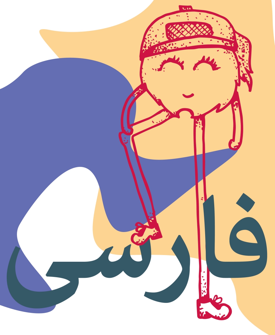 Erz&auml;hlstunde Farsi